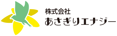 ​株式会社あさぎりエナジー